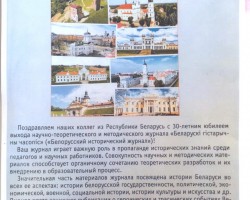 Авторитетный российский журнал поздравил БГЧ с юбилеем